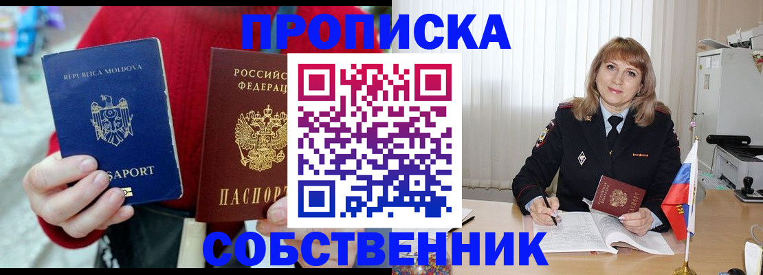 временная регистрация купить в Магнитогорске