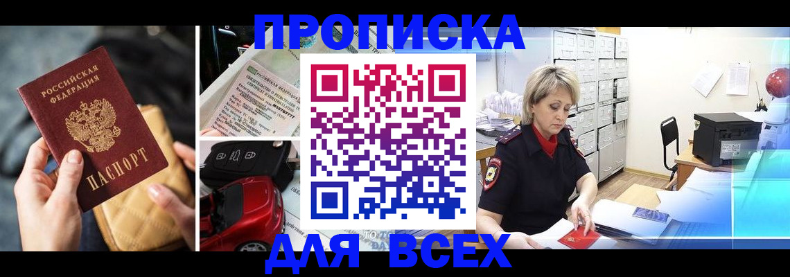 временная регистрация в Магнитогорске