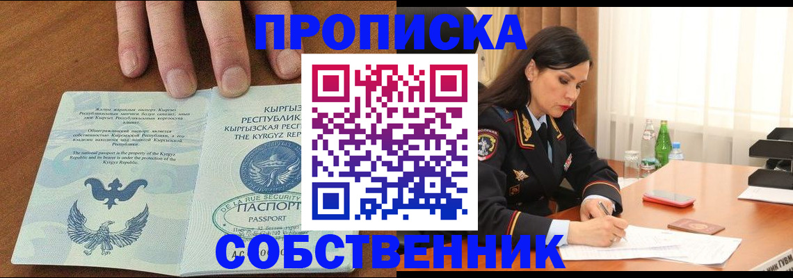 временная регистрация собственник в Магнитогорске