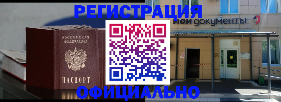 временная регистрация законно в Магнитогорске