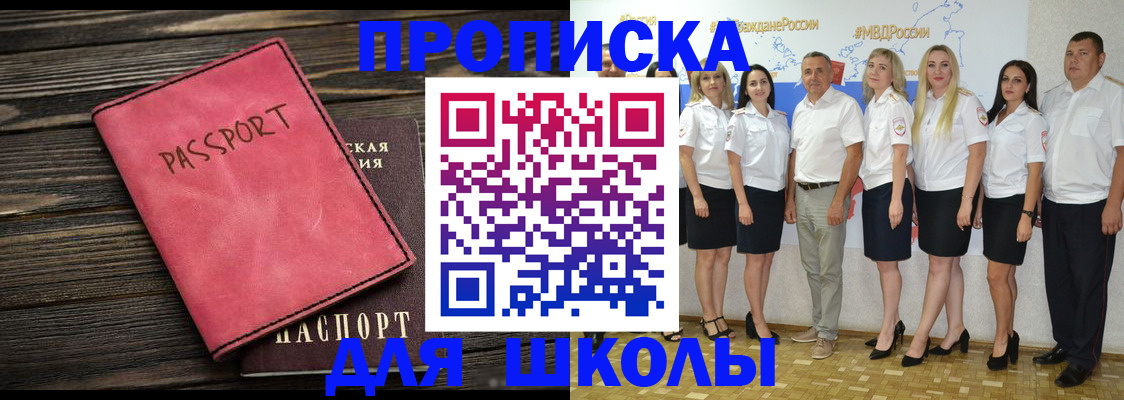 прописка 2025 в Магнитогорске